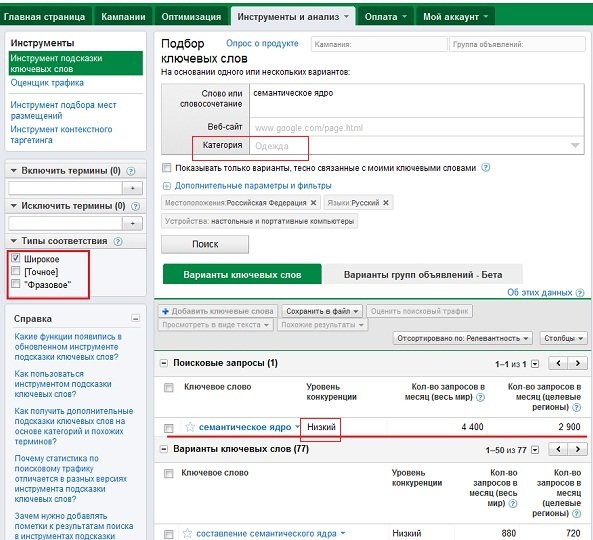 Семантическое ядро с помощью Ggoogle Adwords